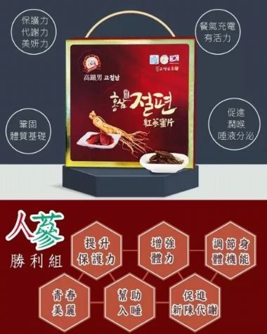 《高鐵男》高麗紅蔘蜜片20gx5入 韓國原裝進口